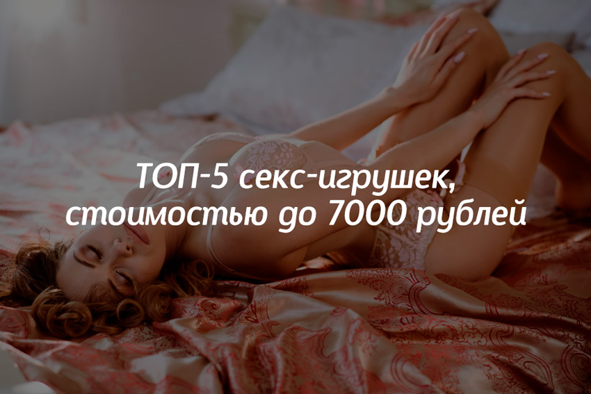 ТОП-5 до 7000 рублей