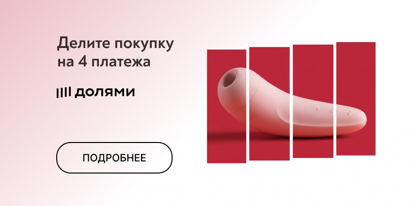 Делите покупку