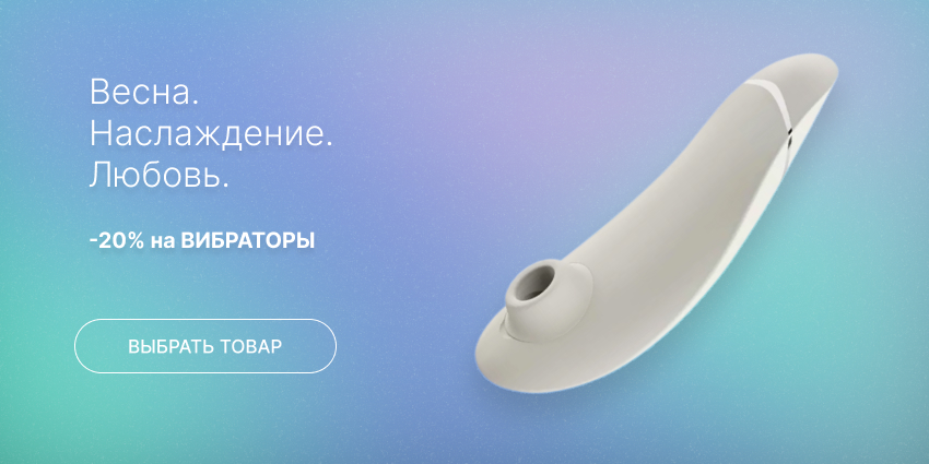 Любви больше - цена ниже!