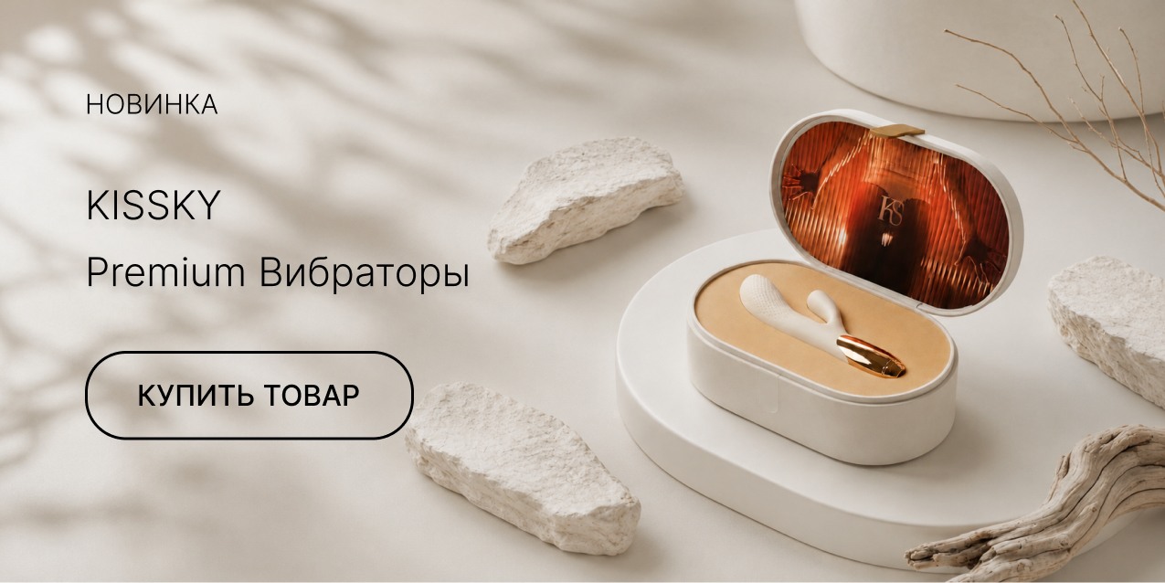 KISSKY Premium Вибраторы